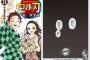 各漫画の「2億部突破年月」がこちらｗｗｗｗｗｗｗ