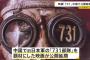 旧日本軍の「731部隊」題材の映画、中国で上映が急遽延期に…対日関係に配慮か！