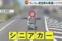 おばあちゃん、シニアカーで道路の真ん中をゆっくりと走ってしまうｗｗｗｗｗｗｗｗｗ