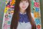 日向坂のにーちゃん可愛いからチャンピオン購入