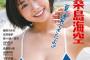 【画像】夏が日本一似合う美少女、水着グラビアが可愛すぎるwwwwww桑島海空、ビキニ姿でたわわバストを大胆披露！！！