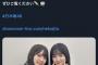 「天使＆天使」「癒し空間でしかない！」乃木坂46・筒井あやめ＆鈴木佑捺の配信にファンふわふわ気分