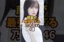 顔面が最強すぎる乃木坂4選