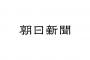【悲報】朝日新聞、虐め被害者の弱者に滅法厳しい
