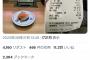 日本人、115円の物に対して125円を払ってしまい炎上