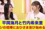 【日向坂46】平岡海月と竹内希来里のマジの喧嘩におひさま喜び始めるｗ【ひなパレ】【新・日向坂ミュージックパレード】