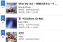 【速報】AKB48新曲「Oh_my_pumpkin 」初日売上283,813枚で1位【AKB48 66thシングル Oh my pumpkin!】