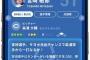 DeNA、球団公式アプリ『BAYSTARS STAR GUIDE』全打席解説AI機能「BASE☆BLUE」をリリース