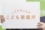 こども家庭庁の予算７．４兆円ｗｗｗｗｗｗ