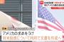 トランプ関税で日本政府が方針転換　日米合意の「80兆円投資」に関し“共同文書”作成へ　アメリカ側の要望を受け