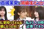 五百城茉央と同じ学校だった件について触れる愛宕心響と柴田柚菜【文字起こし】乃木坂46
