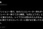 かまいたち・山内「僕がまだ乗ってたらどんな顔したんやろなぁ」 エレベーター女性殺害事件で過去の投稿が再炎上