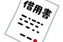 年収1000万を超えてる義父がいるのに、夫は学費すら払ってもらえず親から250万借金した。返済に20年はかかりそうなのに夫は「お前は主婦だから無理して働かなくていいじゃ