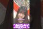 海邉朱莉の抱負大声選手権