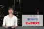 報道ステーションの女子アナ、ノーブラでテレビに出てしまう（画像あり）