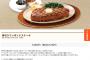 【悲報】ロイヤルホスト、あまりにもロイヤルすぎる