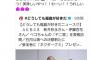 【悲報】不二家さん、小栗有以から伊藤百花に乗り換える