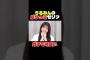 森平麗心のぶりっこを刮目せよ！ #乃木坂46