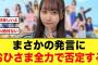 石塚瑶季、まさかの発言におひさま全力で否定する【日向坂46】