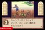ゲームボーイアドバンス Nintendo Classicsにマジカルバケーション追加きたああああああああ！！！！