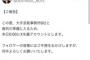 【闇深】デスドルさん、「大手芸能事務所6社と 裁判の準備に入るため」鍵垢にするらしい