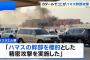 カタールの首都ドーハで爆発、イスラエル軍「ハマス幹部を標的とした精密攻撃を行った」！