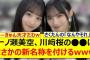 一ノ瀬美空、川﨑桜の○○にまさかの新名称を付けるwww【乃木坂46・乃木坂配信中・乃木坂工事中】