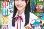 櫻坂46中川智尋が人生初ソロ表紙！「始まったばかりのアイドル人生を一緒に歩んでいただけたら」