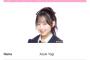 【特報】八木愛月と徳永羚海JKT48移籍か!?【AKB48あづ・れみたん】