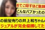 この前髪有りの井上和ちゃんのビジュアルが完全優勝してた!!【乃木坂46・乃木坂配信中・乃木坂工事中】