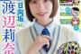 【画像】日向坂46渡辺莉奈(16)、グラビアが圧倒的に可愛すぎるwwwww大注目の16歳が「週刊少年チャンピオン」4度目の表紙！！！