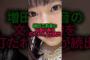 増田三莉音の文章に胸を打たれる人が続出#乃木坂46