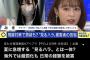 宇垣美里「男の見るハラがヤバい。見てくるから着たい服も着れない。日本は着れない服多すぎ」