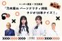 乃木坂46菅原咲月＆久保史緒里、局の垣根を越えコラボ実現　乃木坂46とラジオの歩みを振り返る【コメントあり】
