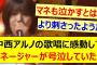 中西アルノの歌唱に感動してまさかのマネージャーが号泣していた!!【乃木坂46・乃木坂スター誕生！SIX・乃木坂配信中・乃木坂工事中】