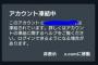 一体何が？Gジェネエターナルのキャンペーンに参加したユーザーからXの凍結報告相次ぐ…
