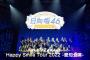 日向坂46、新章の幕開けへ…「Happy Smile Tour 2022」愛知公演DAY2をLeminoで独占配信