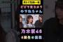 【増田三莉音乃木坂46】『ビビリミリネ』#増田三莉音 #乃木坂46 #6期生 #乃木坂スター誕生