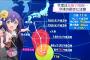 【台風情報】台風11号進路予想図(米軍＆気象庁)がヤバイ事になってる・・・