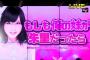 【AKB48G】おまえらの妹にしたいメンバー暫定1位は？