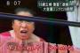 オバチャン「あの人殺し！！あいつのせいで私は頸椎損傷したんだ！金全部持って行きやがった！」81歳の彼氏の虜だったオバチャンが豹変