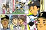 日ハムの試合を観戦する女性を描いた漫画ｗｗｗ