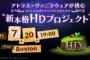 アトラス×ヴァニラウェア“新本格HDプロジェクト”を7月20日発表！荘厳なる“叙事詩”の幕開け！