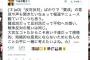 【画像】戦争行けるのか？つるのさん「賛成意見も聞きたい」とツイートし批判殺到