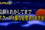 今週の僕らが考える夜が文春挑発企画ｗｗｗｗｗｗｗｗｗｗ（ソースあり）