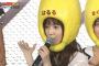 まさか、ぱるるからのむちゃぶりｗｗｗ　【動画】