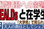 SEALDsで活動すると就職できなくてふるえることになる