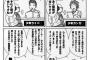 漫画雑誌に持ち込みして編集にボロクソに言われる奴