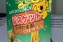 【画像】中国発・コアラのマーチのパチもん