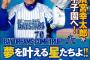 週べが砂田特集→砂田胃腸炎